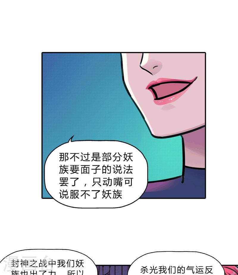 大唐巡妖司简介漫画,第15话 跨海斩长鲸19图