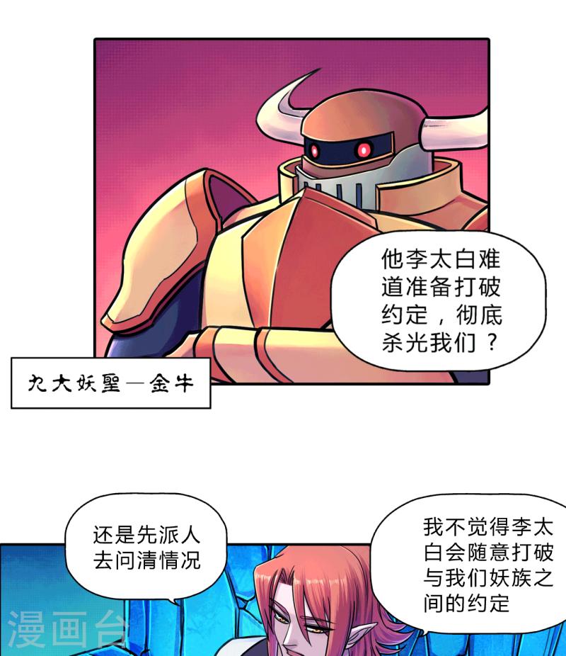 大唐巡妖司简介漫画,第15话 跨海斩长鲸14图