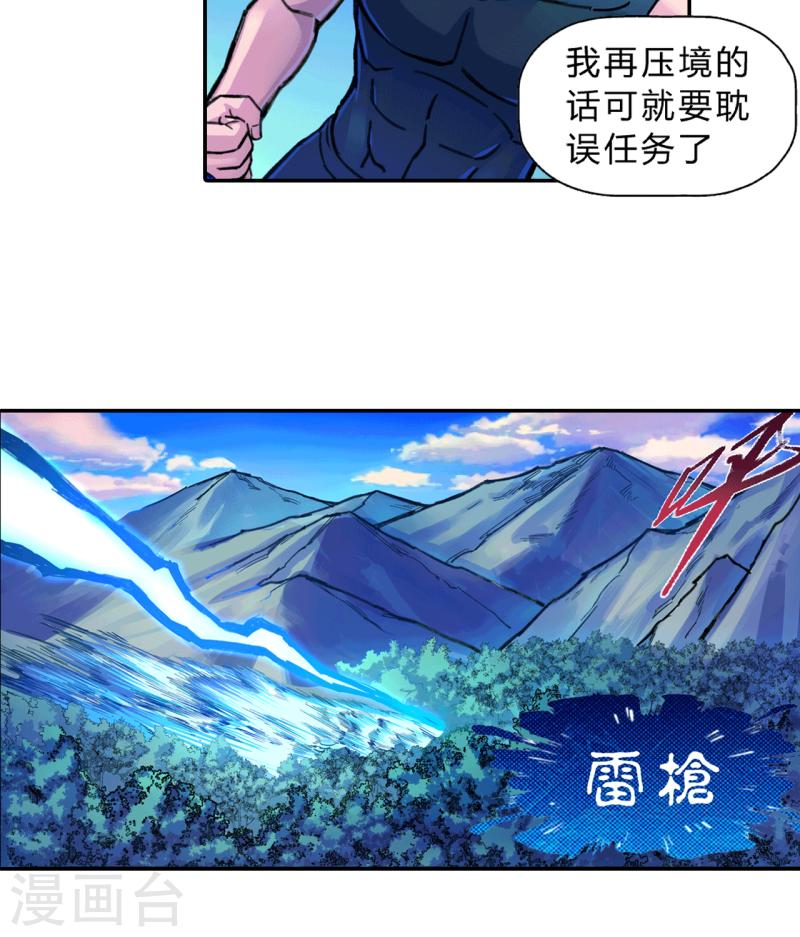 大唐巡妖司漫画免费漫画,第17话 拳罡14图