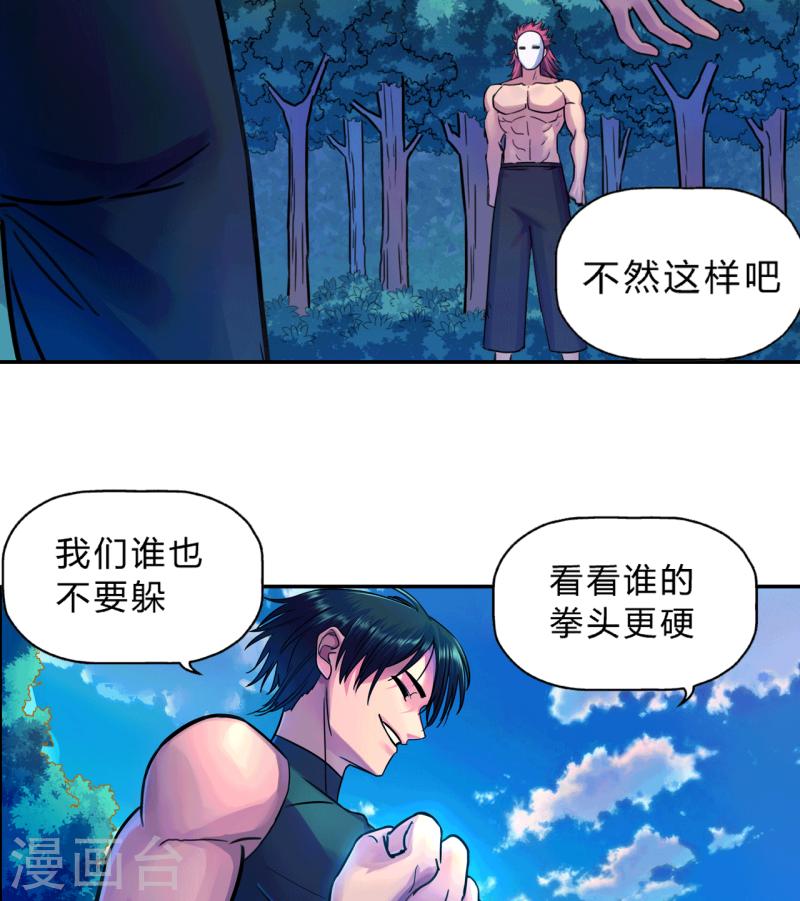 大唐巡妖司漫画免费漫画,第17话 拳罡5图