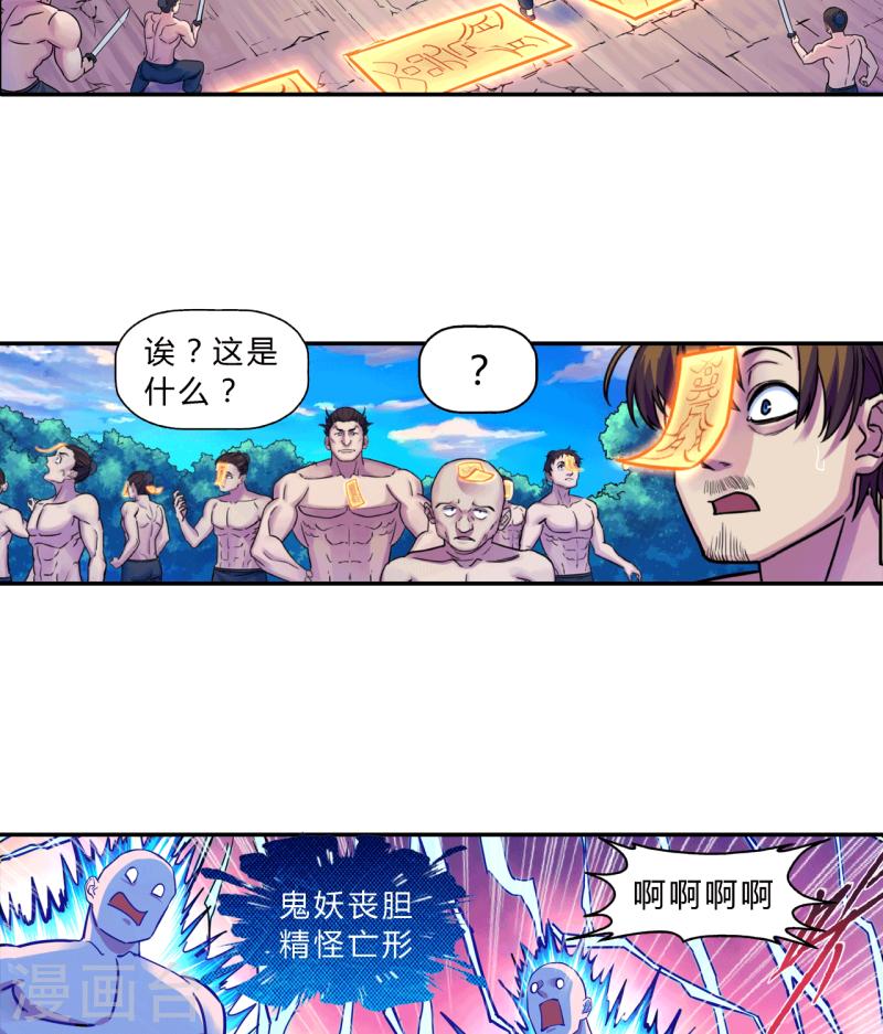 大唐巡妖司漫画免费漫画,第17话 拳罡21图