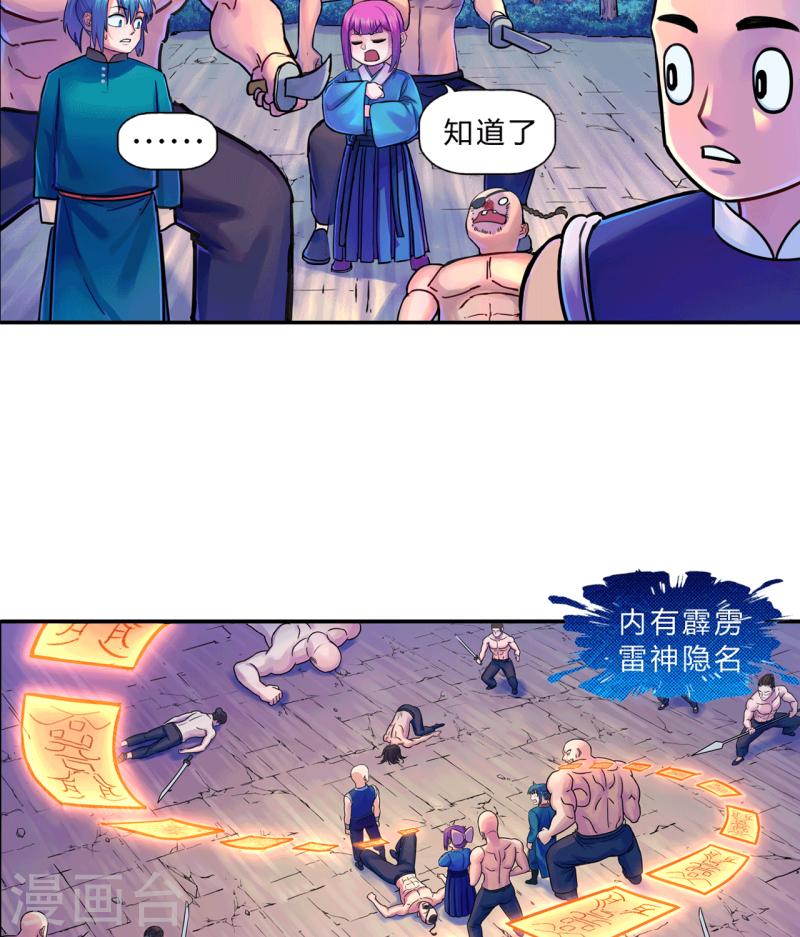 大唐巡妖司漫画免费漫画,第17话 拳罡20图