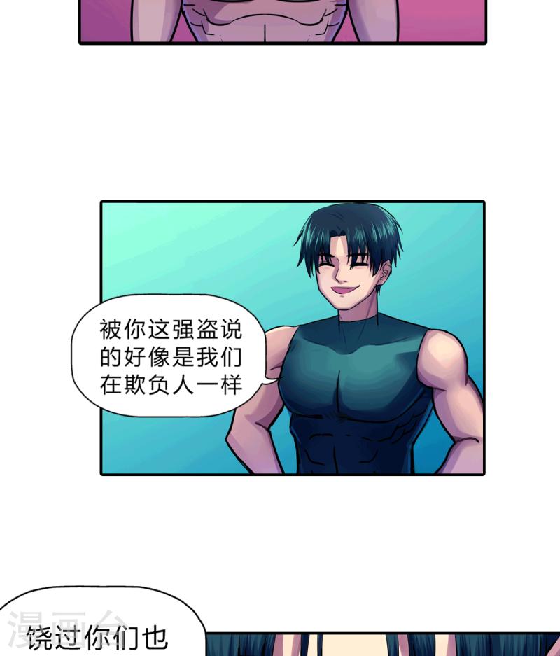 大唐巡妖司漫画免费漫画,第17话 拳罡23图