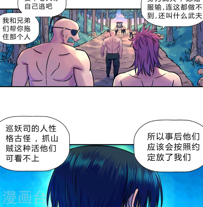 大唐巡边御史漫画,第18话 出发！九幽之地5图