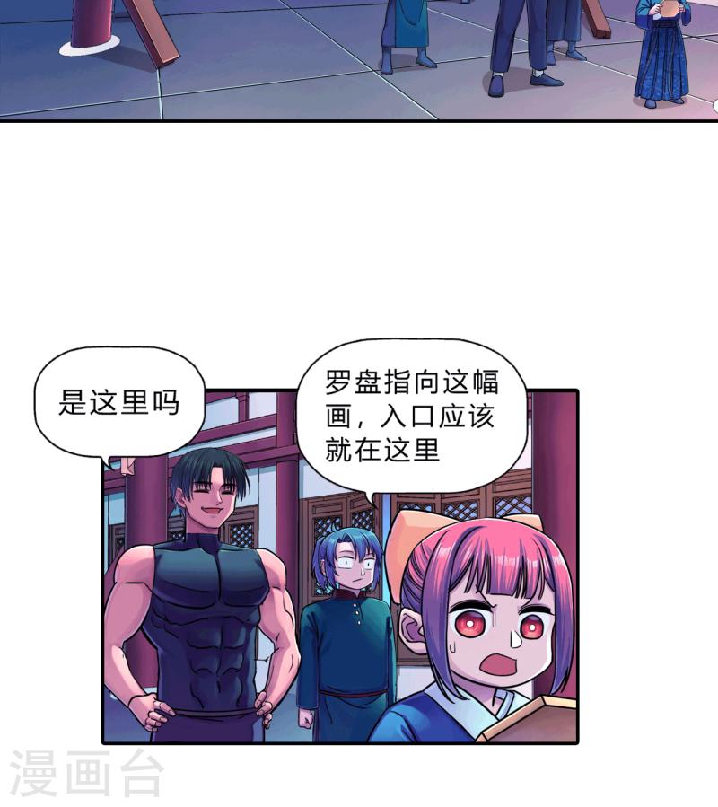 大唐巡边御史漫画,第18话 出发！九幽之地16图