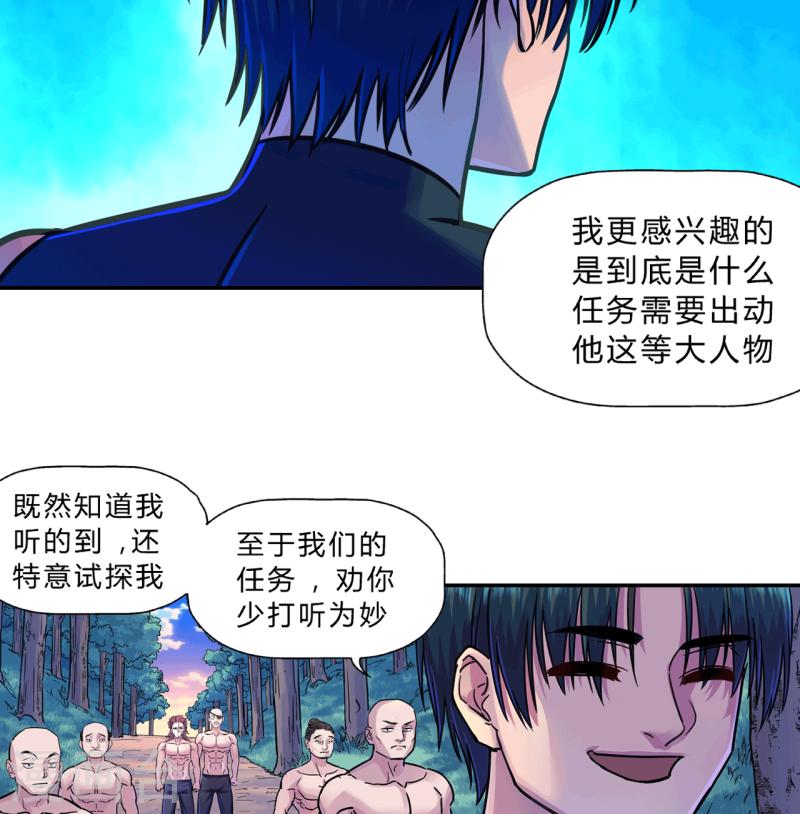 大唐巡边御史漫画,第18话 出发！九幽之地6图