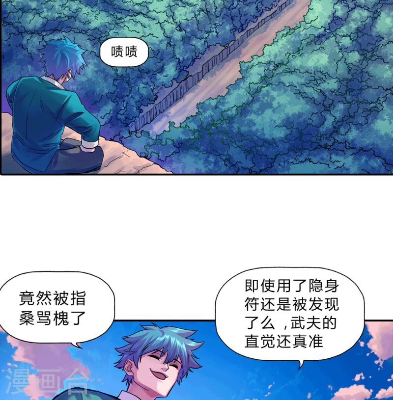 大唐巡边御史漫画,第18话 出发！九幽之地9图