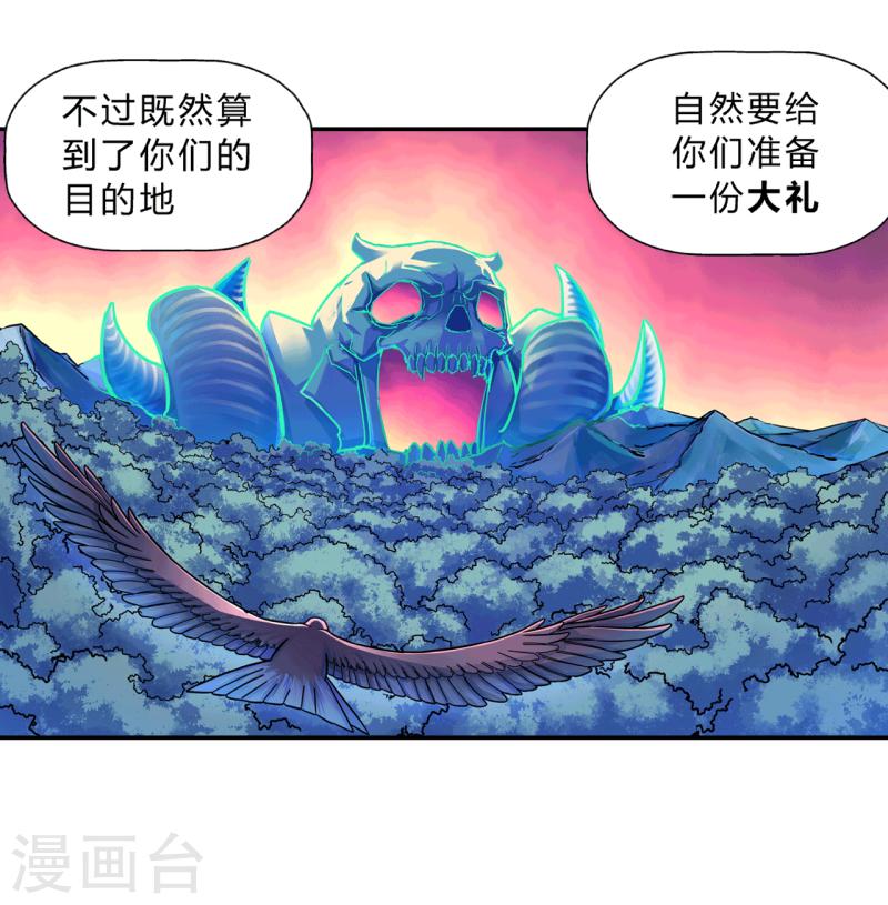 大唐巡边御史漫画,第18话 出发！九幽之地11图