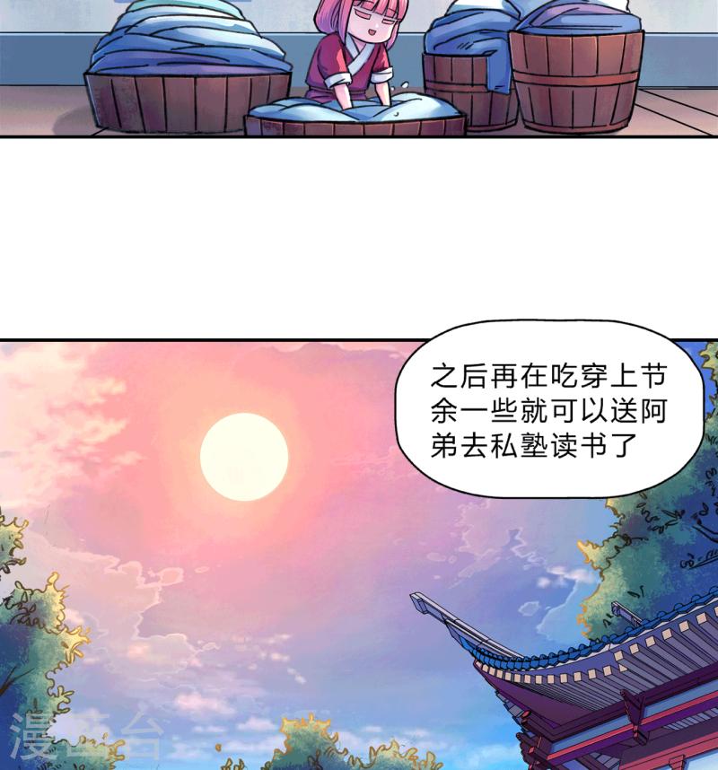 大唐巡妖司漫画,第19话 小姐25图