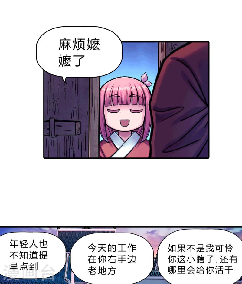 大唐巡妖司漫画,第19话 小姐14图