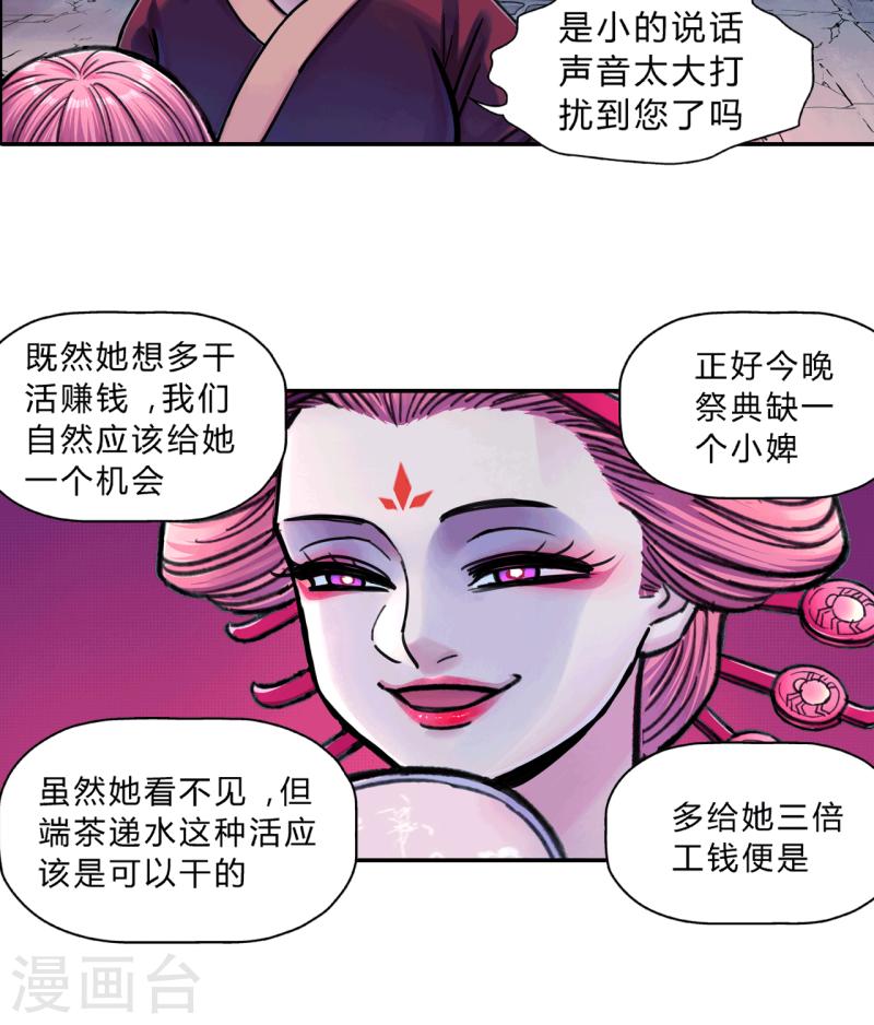 大唐巡妖司漫画,第19话 小姐20图