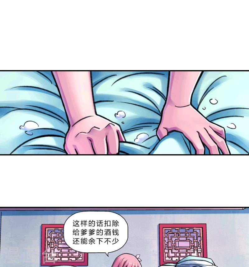 大唐巡妖司漫画,第19话 小姐24图