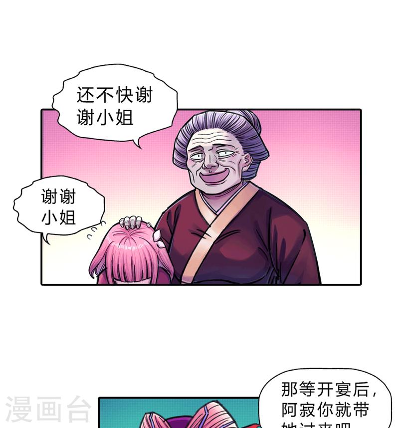 大唐巡妖司漫画,第19话 小姐21图