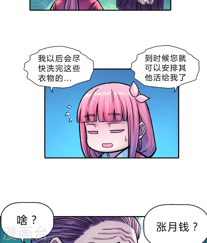 大唐巡妖司漫画,第19话 小姐16图