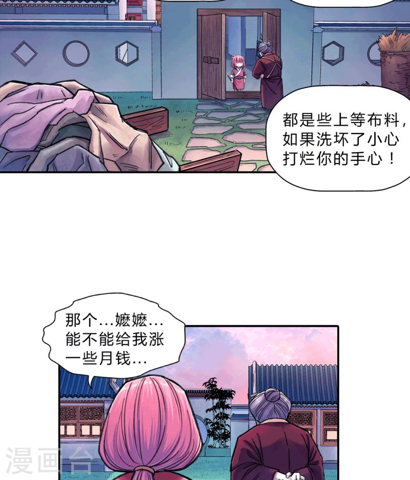 大唐巡妖司漫画,第19话 小姐15图