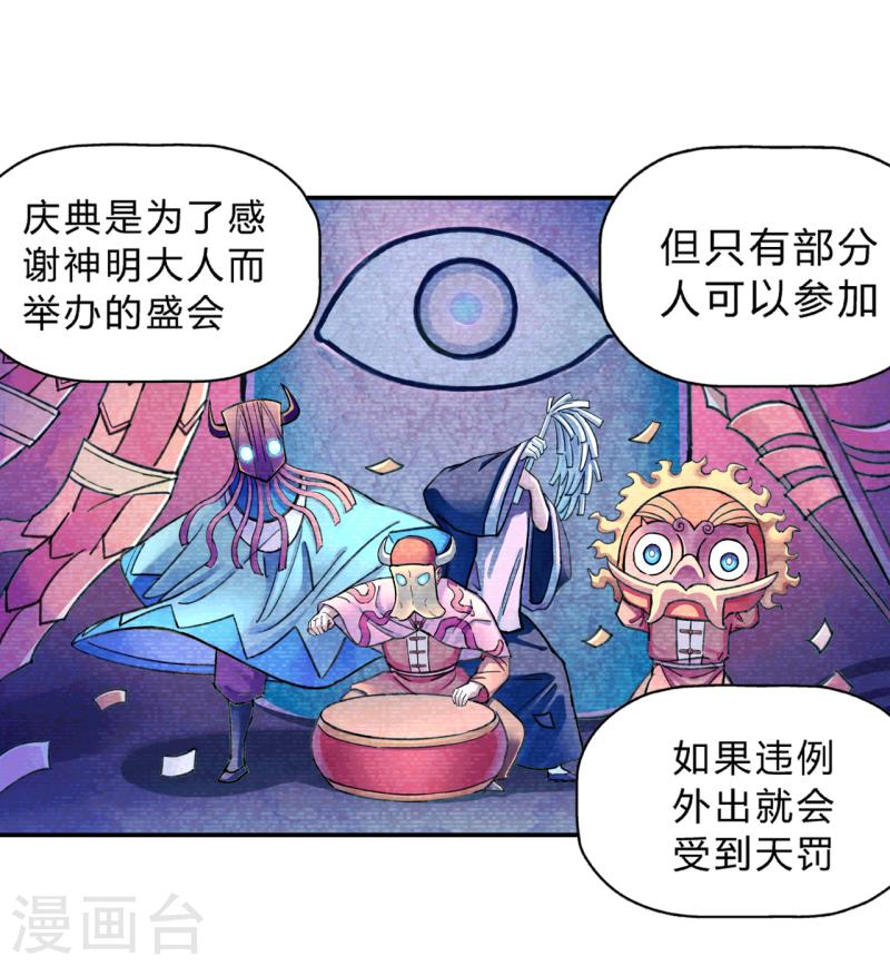 大唐讯士官网软件漫画,第20话 祭典25图