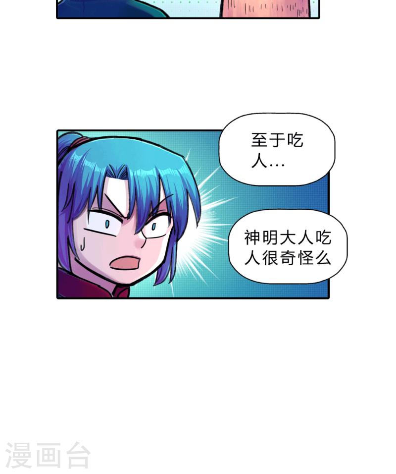 大唐讯士官网软件漫画,第20话 祭典17图