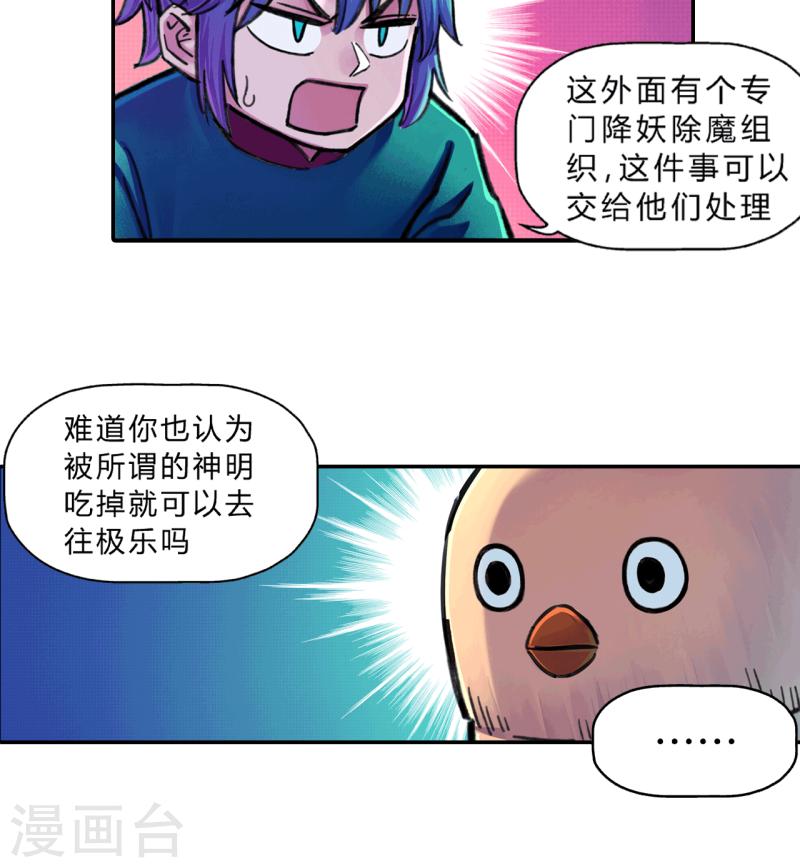 大唐讯士官网软件漫画,第20话 祭典27图