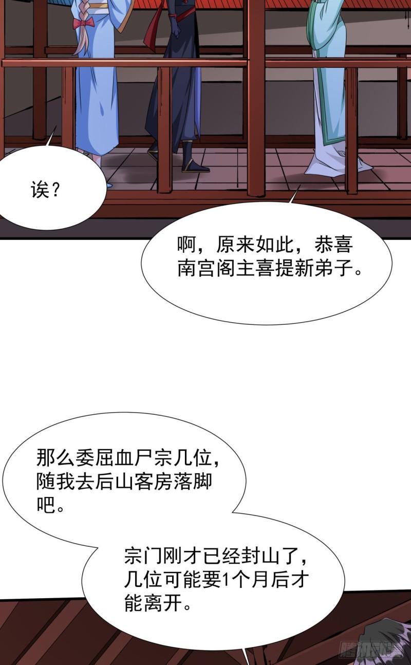 没有道侣就会死漫画,第59话 加入合欢宗28图