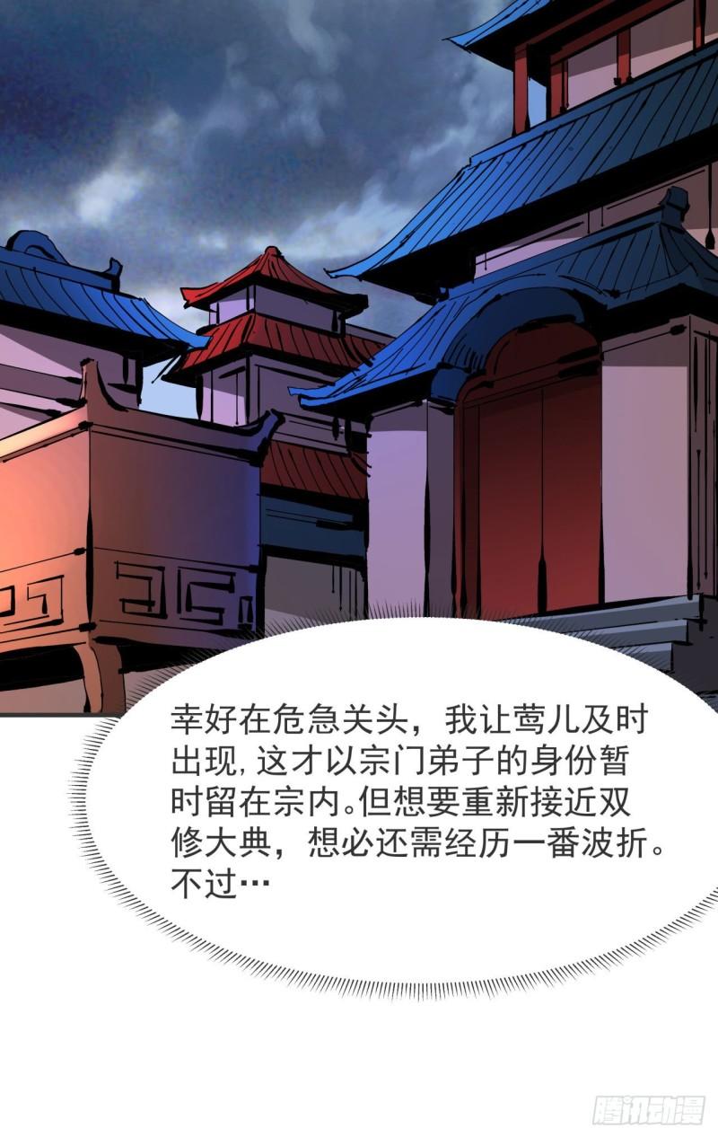 没有道侣就会死漫画,第59话 加入合欢宗37图