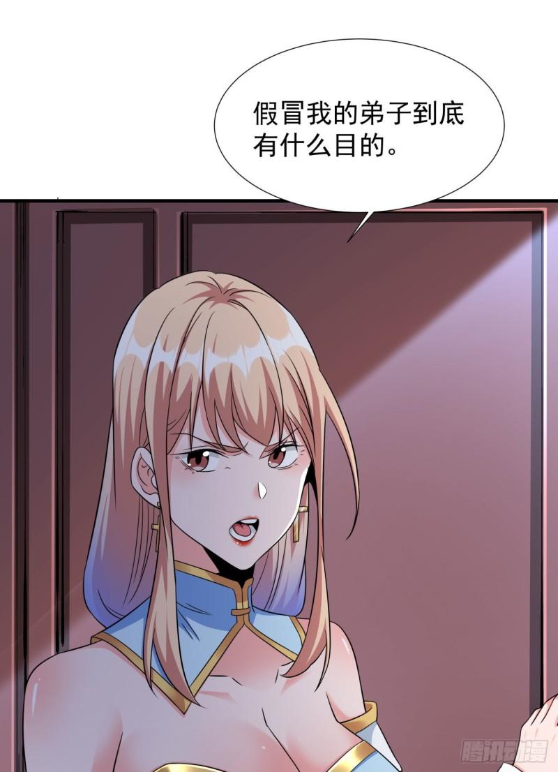 没有道侣就会死漫画,第59话 加入合欢宗42图