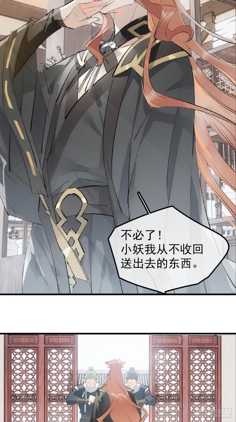 落难魔尊万人欺漫画,23 妖尊的礼物15图