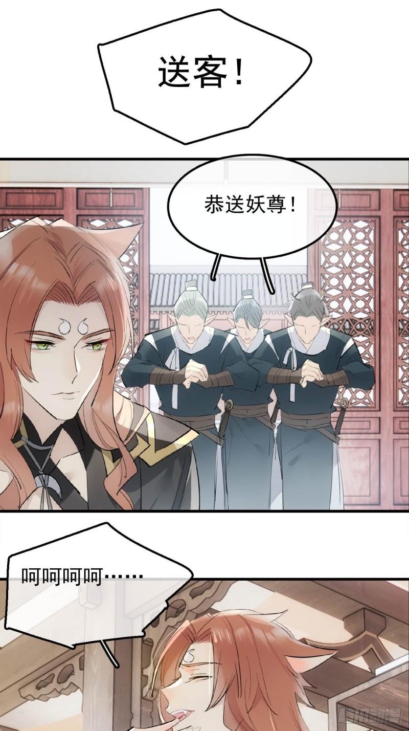 落难魔尊万人欺漫画,23 妖尊的礼物14图