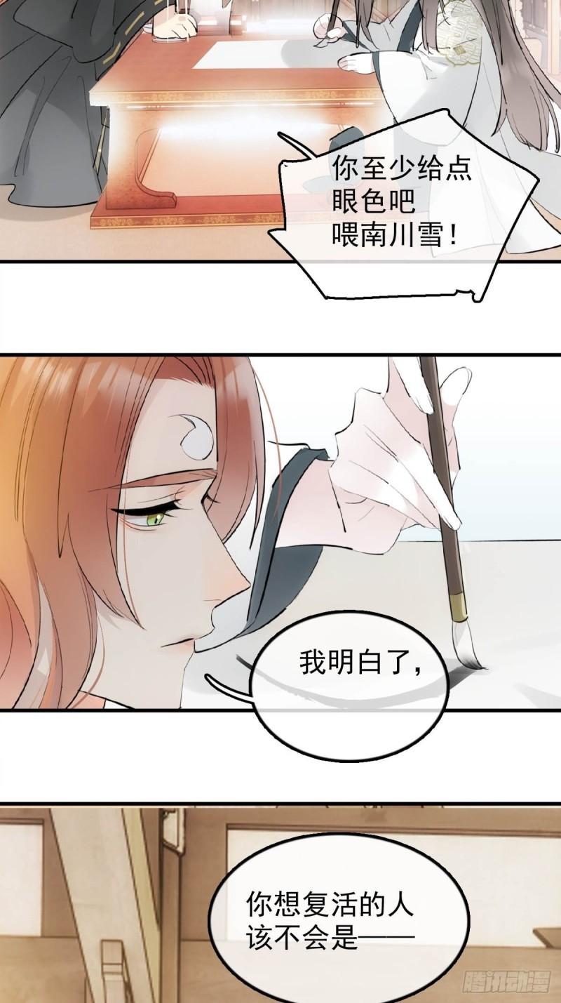 落难魔尊万人欺漫画,23 妖尊的礼物9图