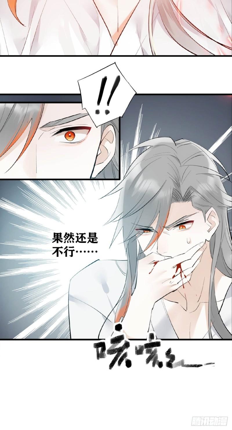 落难魔尊万人欺漫画,23 妖尊的礼物19图