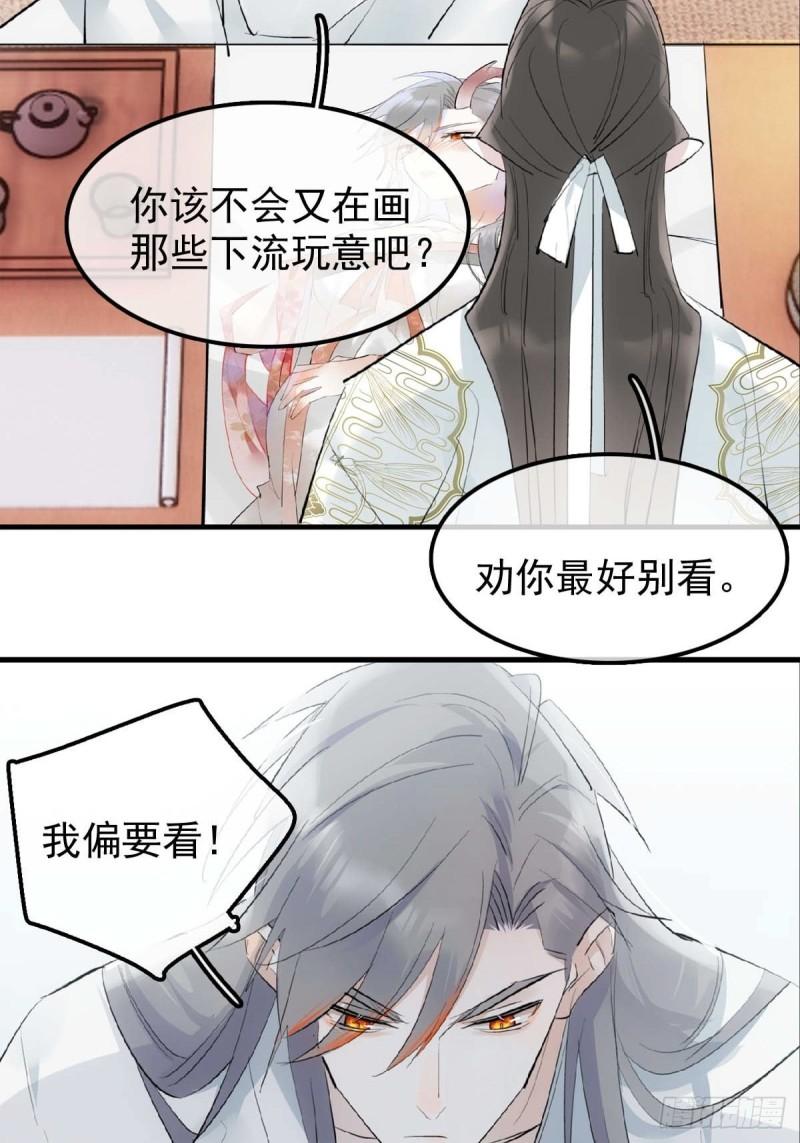 落难魔尊万人欺漫画,24 他竟然哭了16图