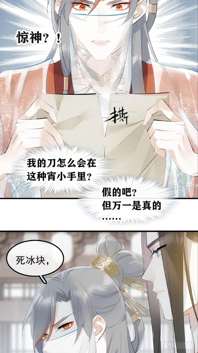 落难魔尊万人欺漫画,27 魔刀惊神17图