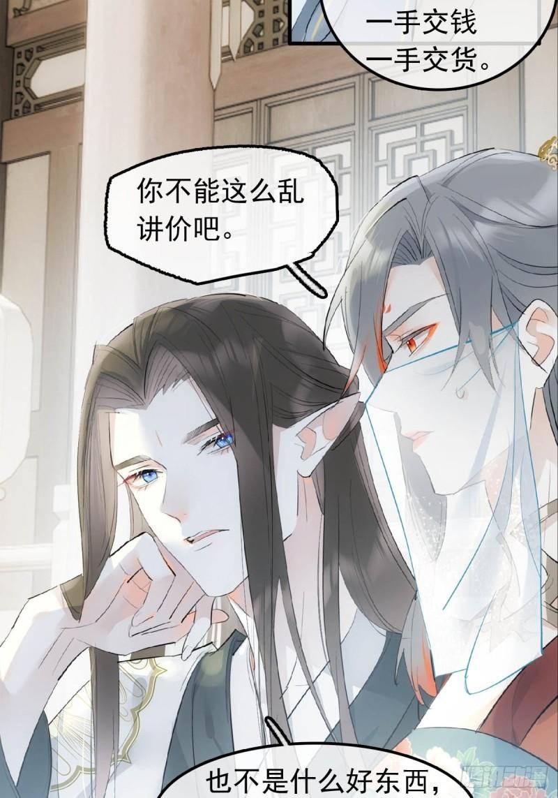 落难魔尊万人欺漫画,27 魔刀惊神26图