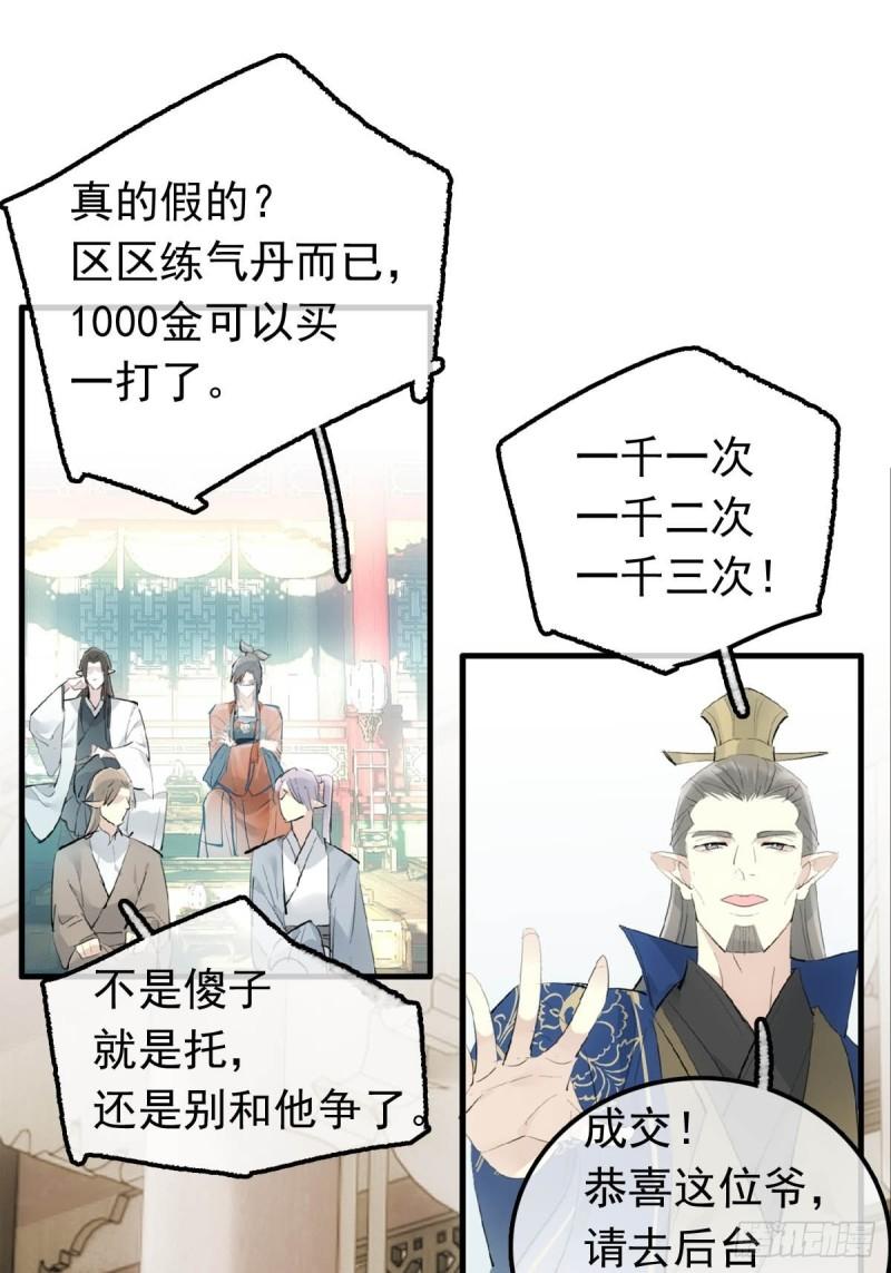 落难魔尊万人欺漫画,27 魔刀惊神25图