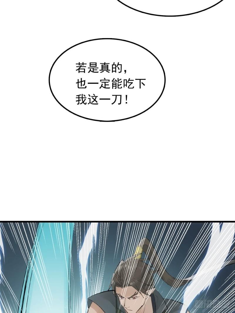 落难魔尊万人欺漫画,27 魔刀惊神37图