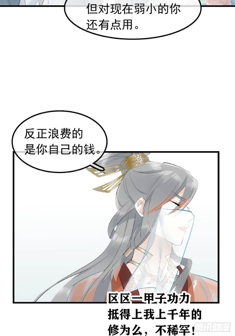 落难魔尊万人欺漫画,27 魔刀惊神27图