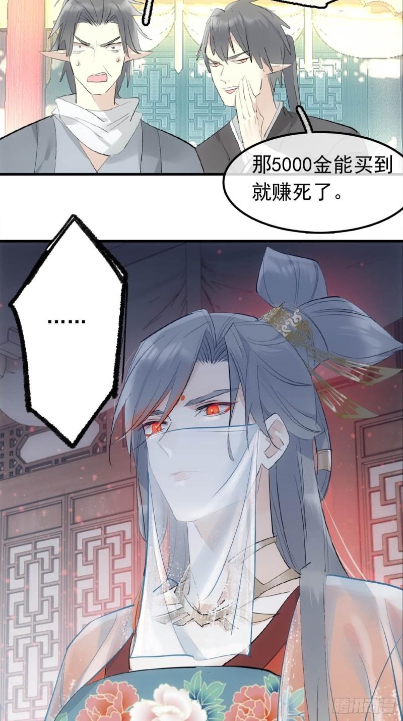 落难魔尊万人欺漫画,27 魔刀惊神41图