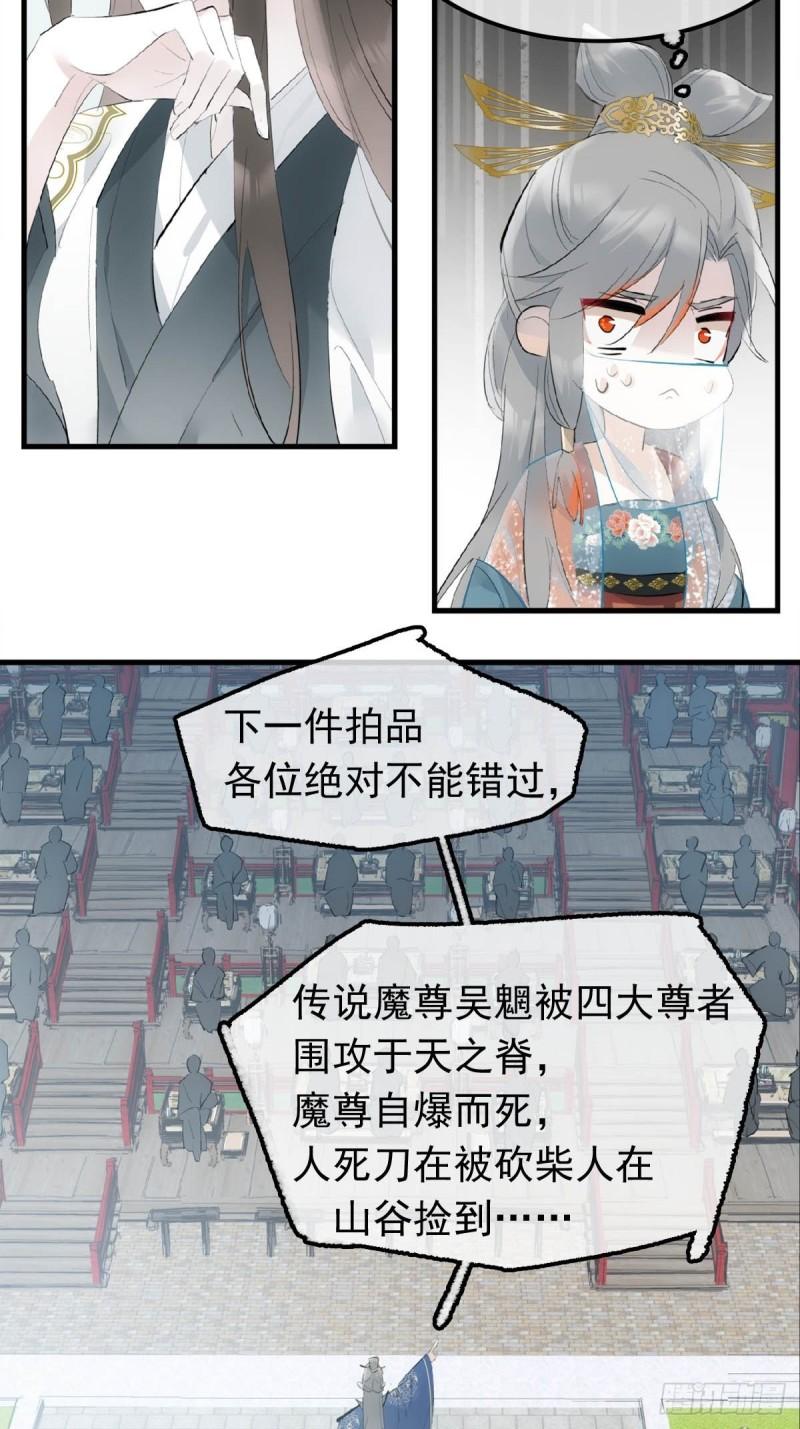 落难魔尊万人欺漫画,27 魔刀惊神30图