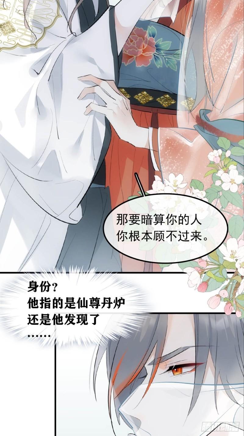 落难魔尊万人欺漫画,27 魔刀惊神11图