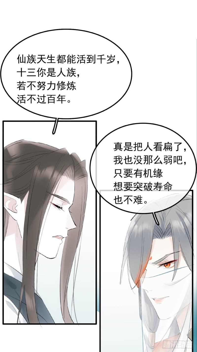 落难魔尊万人欺漫画,27 魔刀惊神8图