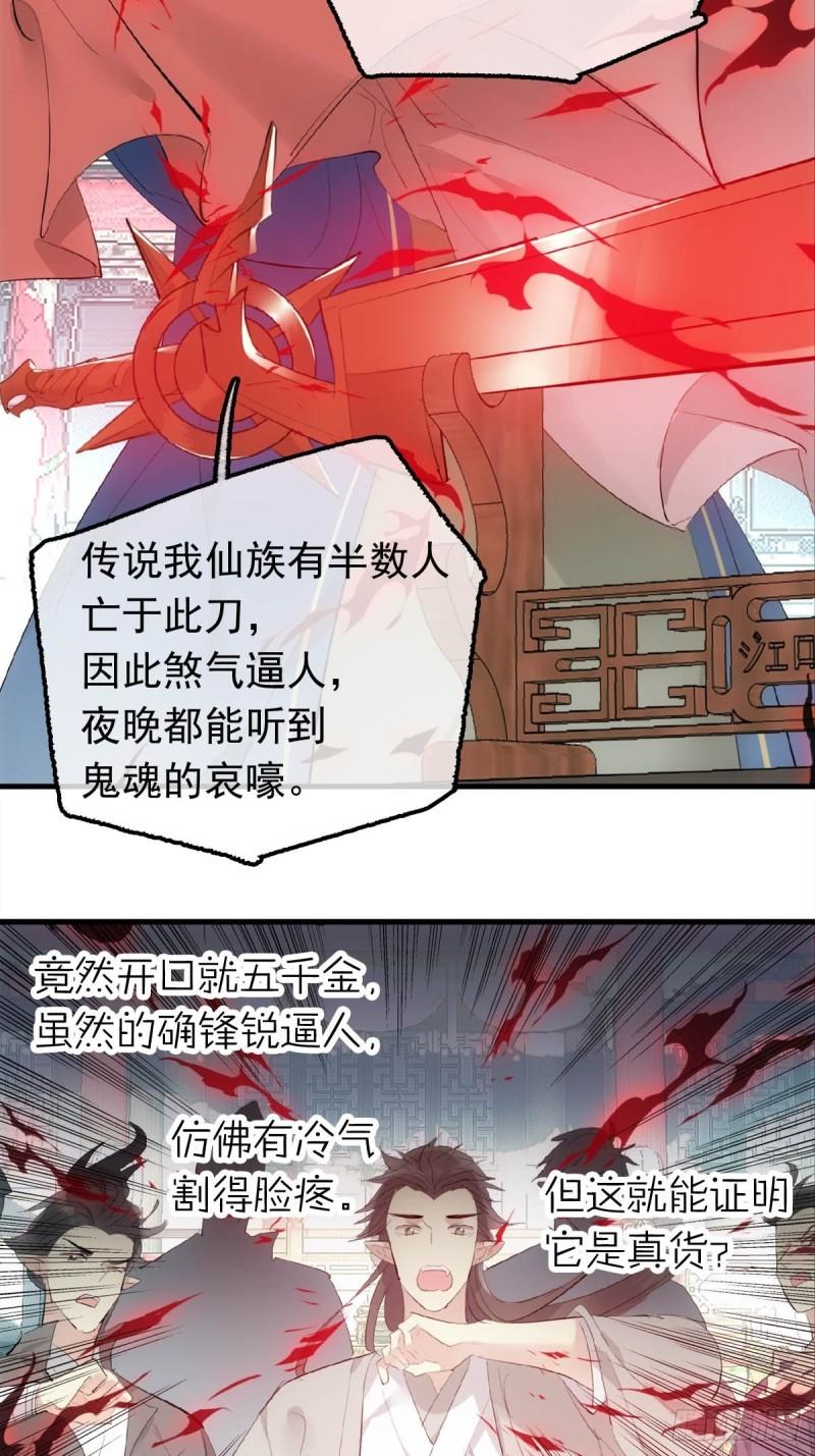 落难魔尊万人欺漫画,27 魔刀惊神33图