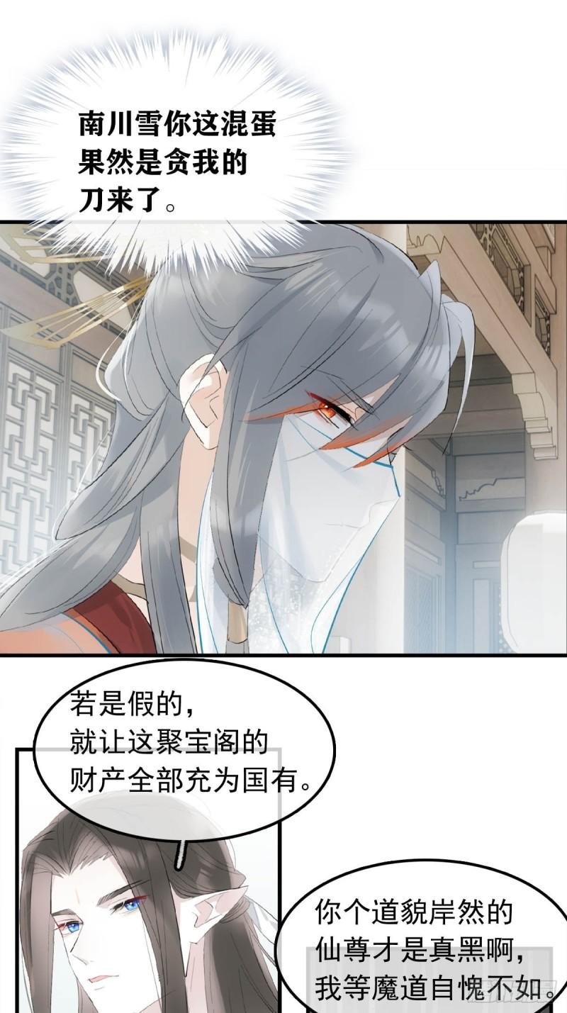 落难魔尊万人欺漫画,27 魔刀惊神29图