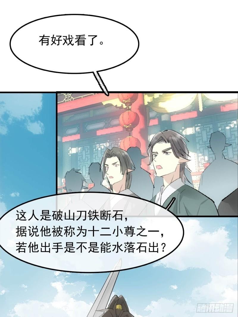 落难魔尊万人欺漫画,27 魔刀惊神35图