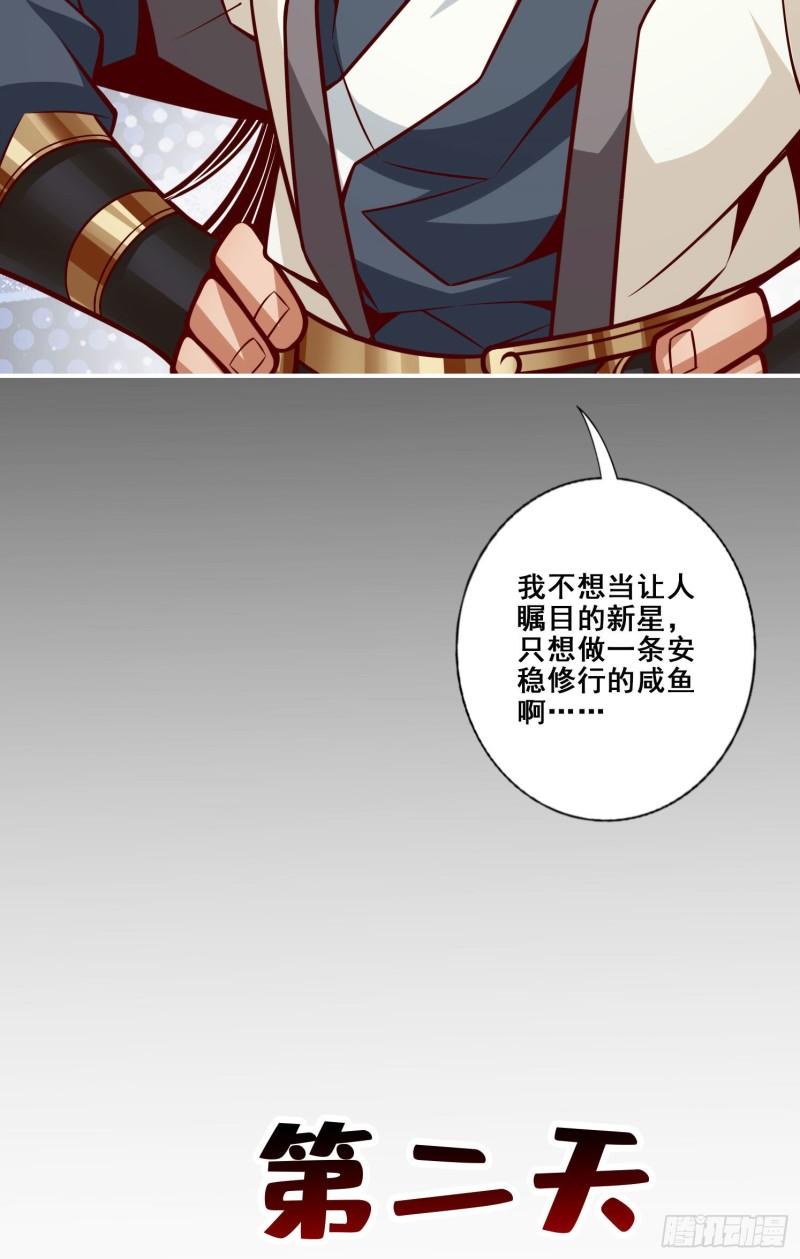 师兄啊师兄实在是太稳健了大结局漫画,第105话-平局24图