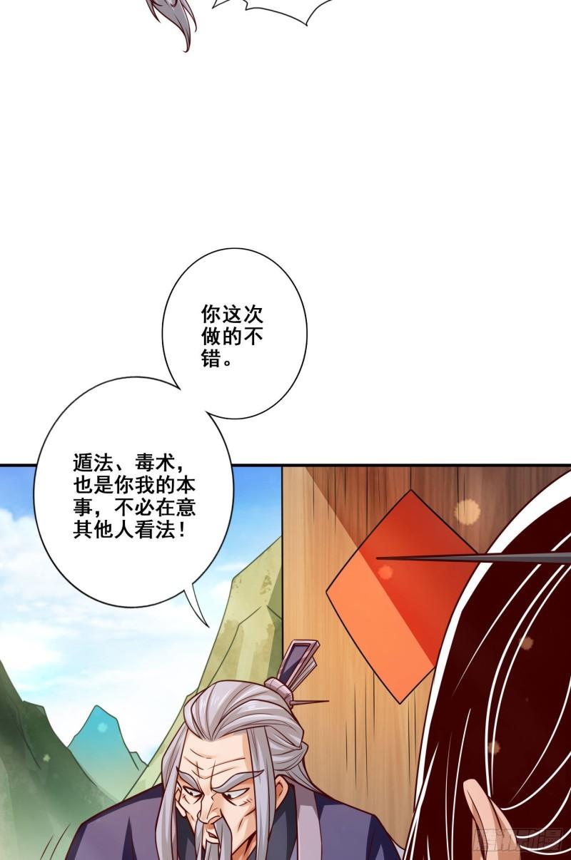 师兄啊师兄实在是太稳健了大结局漫画,第105话-平局34图