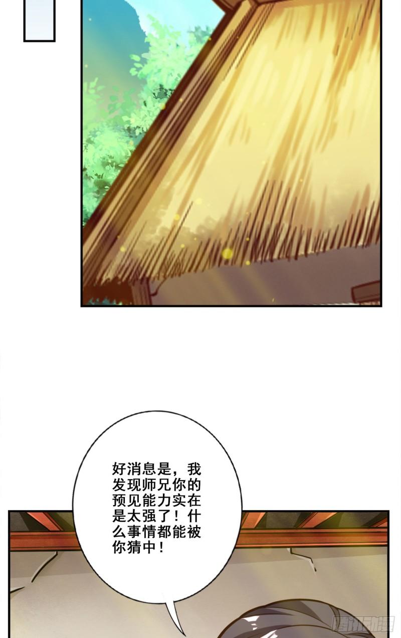 师兄啊师兄实在是太稳健了大结局漫画,第105话-平局41图