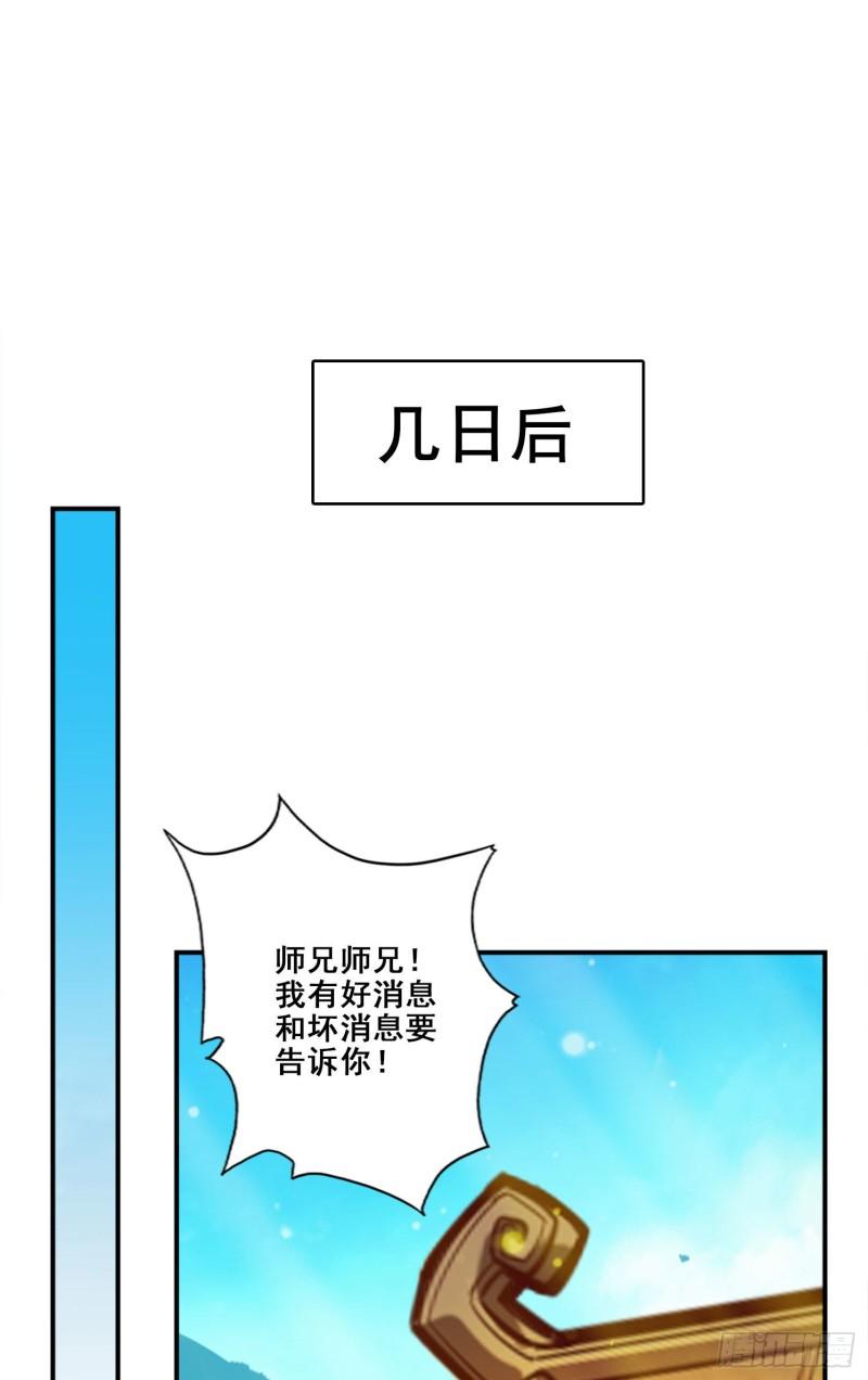 师兄啊师兄实在是太稳健了大结局漫画,第105话-平局40图