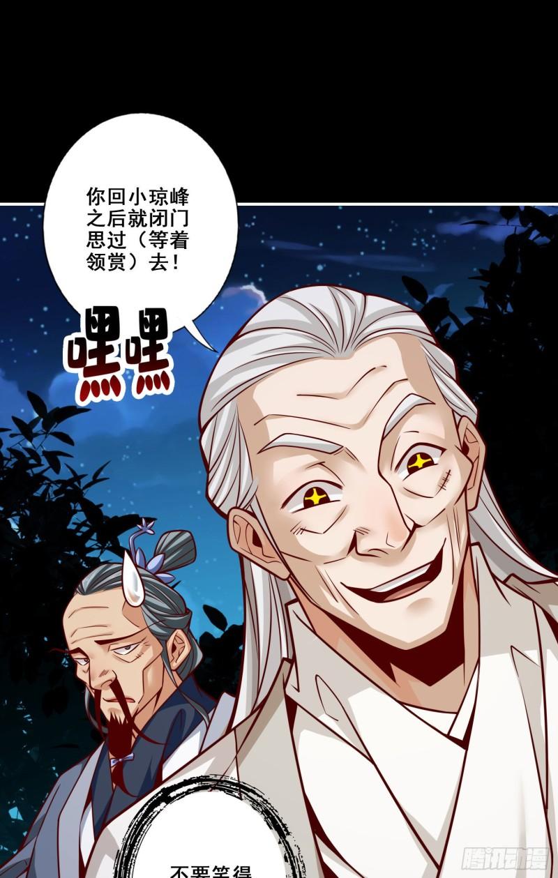 师兄啊师兄实在是太稳健了大结局漫画,第105话-平局21图