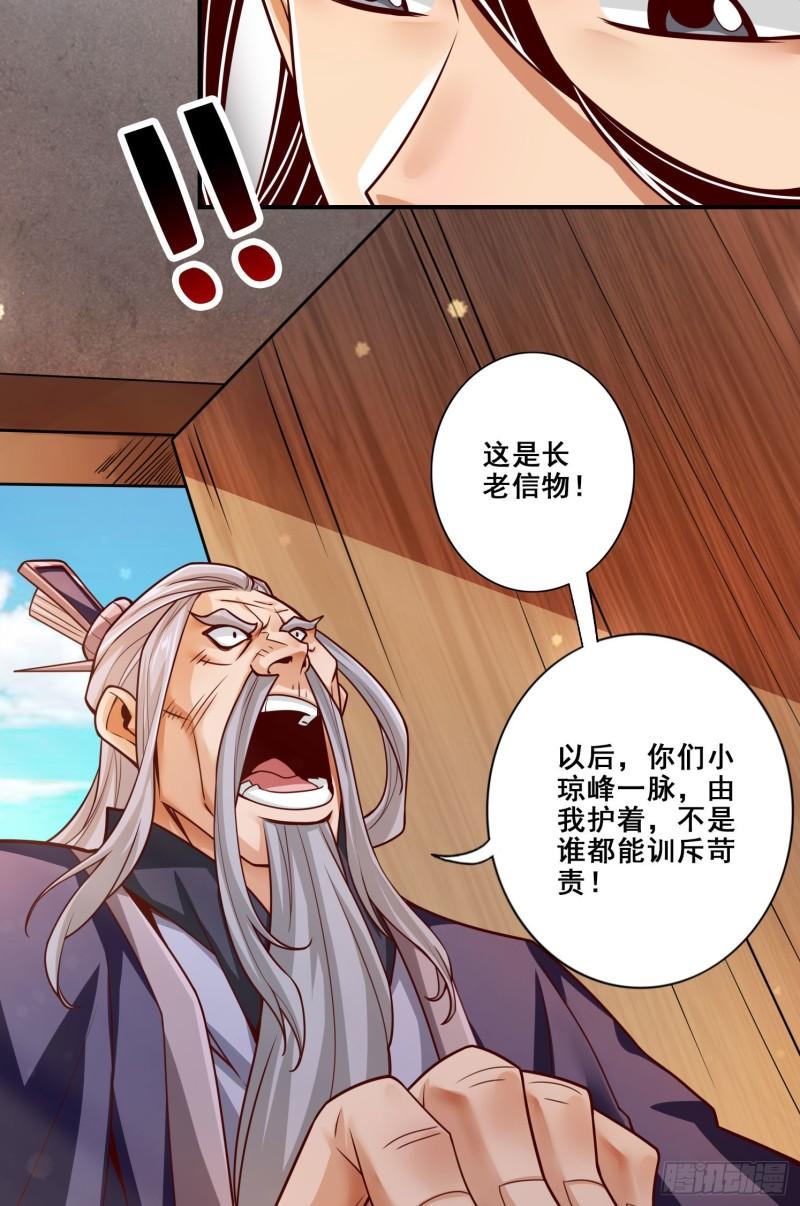 师兄啊师兄实在是太稳健了大结局漫画,第105话-平局37图