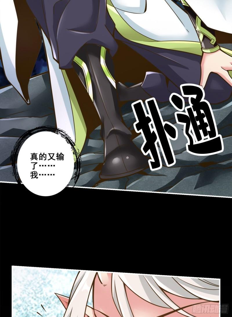 师兄啊师兄实在是太稳健了大结局漫画,第105话-平局11图