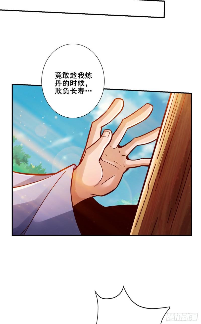 师兄啊师兄实在是太稳健了大结局漫画,第105话-平局30图